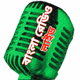 Logo de বাংলা রেডিও