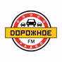 Дорожное радио Омск logo