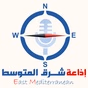 إذاعة شرق المتوسط logo