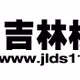 Logo de 吉林都市110广播