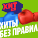 Logo de Хит FM - Хиты без правил