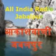 Logo de All India Radio - AIR Jabalpur FM