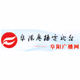 Logo de 阜阳新闻广播