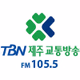 Logo de TBN - 제주FM 105.5