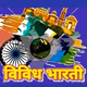 Logo de All India Radio - Vividh Bharati