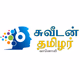 Logo de சுவீடன் தமிழர் வானொலி