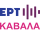 Logo de ΕΡΤ Καβάλας