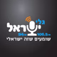 Logo de גלי ישראלw