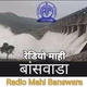 Logo de All India Radio - AIR Banswara