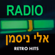 Logo de אלי ניסמן רדיו
