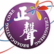 Logo de 正聲廣播公司