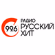 Logo de Радио Русский Хит
