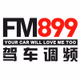 Logo de 东方都市广播 - 上海899驾车调频