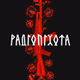 Logo de РАДІОПІХОТА