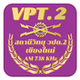สถานีวิทยุ วปถ.2 เชียงใหม่ logo