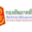 Logo de สถานีวิทยุ ทภ.3 FM 107.5