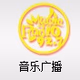 Logo de 吉林音乐广播